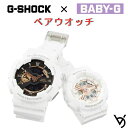 gショック ペアウォッチ カシオ ベビージー ペア腕時計 推しペアウオッチ クリスマスプレゼント 人気 結婚記念日 退職祝い お揃い 記念日 結婚祝い 彼氏 彼女 夫婦 誕生日 贈り物 クオーツ アナログ 電池式 GA-110RG-7AJF BA-110XRG-7AJF(2)