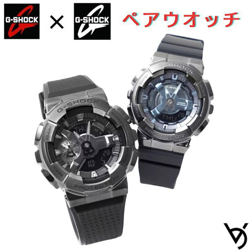 カシオ ペアウォッチ gショック ベビージー ペア腕時計 メタルベゼル ラッピング無料 人気 結婚記念日 退職祝い お揃い 記念日 結婚祝い 彼氏 彼女 夫婦 誕生日 贈り物 クリスマス 電池式時計 シルバー アナログ GM-110BB-1AJF GM-S110B-8AJF カシオ ペアウォッチ gショック ベビージー ペア腕時計 メタルベゼル ラッピング無料 人気 結婚記念日 退職祝い お揃い 記念日 結婚祝い 彼氏 彼女 夫婦 誕生日 贈り物 クリスマス 電池式時計 シルバー アナログ GM-110BB-1AJF GM-S110B-8AJF