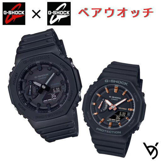 gショック ペアウォッチ カシオ 八角形 ペアウォッチ gショック ペア腕時計 ラッピング無料 人気 結婚記念日 退職祝い お揃い 記念日 結婚祝い 彼氏 彼女 夫婦 誕生日 贈り物 クリスマス 電池式 ブラック GA-2100-1A1JF-GMA-S2100-1AJF gショック ペアウォッチ カシオ 八角形 ペアウォッチ gショック ペア腕時計 ラッピング無料 人気 結婚記念日 退職祝い お揃い 記念日 結婚祝い 彼氏 彼女 夫婦 誕生日 贈り物 クリスマス 電池式 ブラック GA-2100-1A1JF-GMA-S2100-1AJF