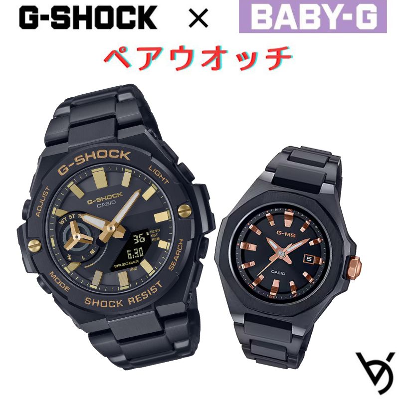 カシオペアウォッチ ジーショックペア g-shock baby-g ペア腕時計 推しペアウオッチ クリスマスプレゼント 電波時計ペア 人気 記念日 誕生日プレゼント お祝い 就職祝い 還暦 カップル 人気 サイズ調整無料 GST-B500BD1A9JF-MSG-W350CG-1AJF