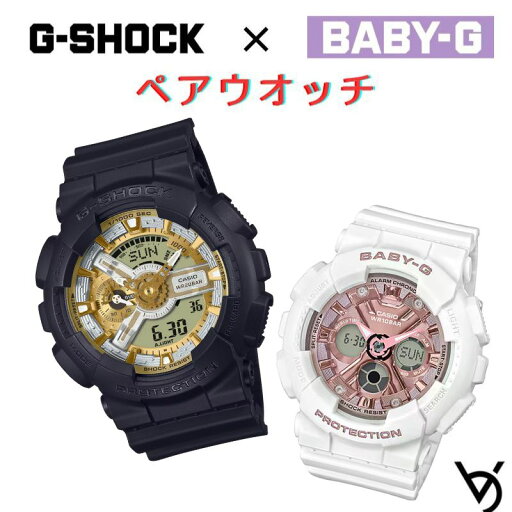 gショック ペアウォッチ カシオペアウォッチ CASIO ジーショック ベビージー 腕時計 正規品 記念日 誕生日 贈り物 夫婦 婚約 結婚 人気 プレゼント 送料無料 ペアウオッチ G-SHOCK BABY-G ペア腕時計 2本セット GA-110CD-1A9JF BA-130-7A1JF gショック ペアウォッチ カシオペアウォッチ CASIO ジーショック ベビージー 腕時計 正規品 記念日 誕生日 贈り物 夫婦 婚約 結婚 人気 プレゼント 送料無料 ペアウオッチ G-SHOCK BABY-G ペア腕時計 2本セット GA-110CD-1A9JF BA-130-7A1JF