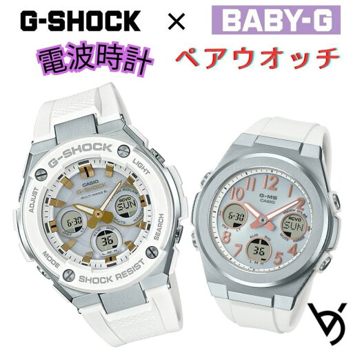 カシオ ペアウォッチ gショック ベビージー ペア腕時計 ラッピング無料 人気 結婚記念日 退職祝い お揃い 記念日 結婚祝い 彼氏 彼女 夫婦 誕生日 贈り物 クリスマス ソーラー電波時計 白 アナログ G-ms G-STEEL GST-W300-7AJF MSG-W610-7AJF カシオ ペアウォッチ gショック ベビージー ペア腕時計 ラッピング無料 人気 結婚記念日 退職祝い お揃い 記念日 結婚祝い 彼氏 彼女 夫婦 誕生日 贈り物 クリスマス ソーラー電波時計 白 アナログ G-ms G-STEEL GST-W300-7AJF MSG-W610-7AJF