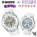 gショック ペアウォッチ カシオ ベビージー ペア腕時計 ラッピング無料 人気 結婚記念日 退職祝い お揃い 記念日 結婚祝い 彼氏 彼女 夫婦 誕生日 贈り物 クリスマス ソーラー電波 白 アナログ G-ms G-STEEL GST-W300-7AJF MSG-W100-7AJF(2)