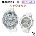 gショック ペアウォッチ カシオ ベビージー ペア腕時計 ラッピング無料 人気 結婚記念日 退職祝い お揃い 記念日 結婚祝い 彼氏 彼女 夫婦 誕生日 贈り物...