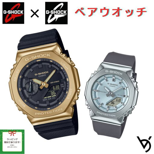 gショック ペアウォッチ カシオペアウォッチ 推しペアウオッチ 八角形 メタルベゼル ジーショック&ミッドサイズ クリスマス 記念日 誕生日 贈り物 夫婦 婚約 結婚 人気 プレゼント ペア腕時計 GM-2100G-1A9JF GM-S2110-2AJF gショック ペアウォッチ カシオペアウォッチ 推しペアウオッチ 八角形 メタルベゼル ジーショック&ミッドサイズ クリスマス 記念日 誕生日 贈り物 夫婦 婚約 結婚 人気 プレゼント ペア腕時計 GM-2100G-1A9JF GM-S2110-2AJF