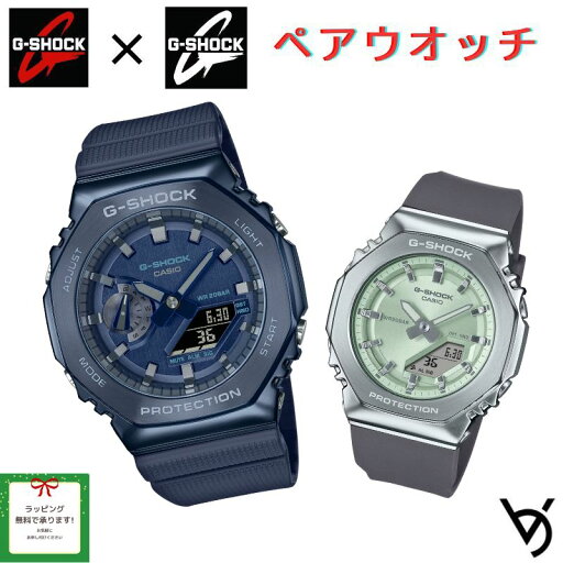 gショック ペアウォッチ カシオペアウォッチ 推しペアウオッチ 八角形 メタルベゼル ジーショック&ミッドサイズ クリスマス 記念日 誕生日 贈り物 夫婦 婚約 結婚 人気 プレゼント ペア腕時計 GM-2100N-2AJF GM-S2110-3AJF gショック ペアウォッチ カシオペアウォッチ 推しペアウオッチ 八角形 メタルベゼル ジーショック&ミッドサイズ クリスマス 記念日 誕生日 贈り物 夫婦 婚約 結婚 人気 プレゼント ペア腕時計 GM-2100N-2AJF GM-S2110-3AJF