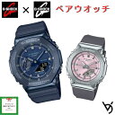 gショック ペアウォッチ カシオペアウォッチ 推しペアウオッチ 八角形 メタルベゼル ジーショック&ミッドサイズ クリスマス 記念日 誕生日 贈り物 夫婦 婚約 結婚 人気 プレゼント ペア腕時計 GM-2100N-2AJF GM-S2110-4AJF
