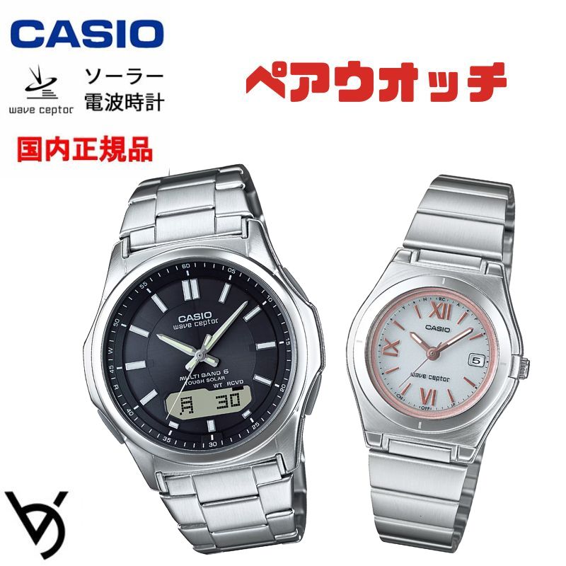ソーラー電波時計 ペアウォッチ ペアカップル Wave Ceptor 腕時計 バンド調整可能 人気 記念日 誕生日プレゼント お祝い 就職祝い 還暦 カップル 人気 ラッピング無料 サイズ調整無料 カシオ 2本セット WVA-M630D-1AJF LWQ-10DJ-7A2JF