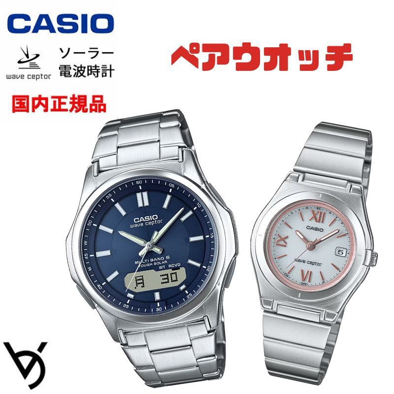ソーラー電波時計 ペアウォッチ ペアカップル Wave Ceptor 腕時計 バンド調整可能 人気 記念日 誕生日プレゼント お祝い 就職祝い 還暦 カップル 人気 ラッピング無料 サイズ調整無料 カシオ 2本セット WVA-M630D-2AJF LWQ-10DJ-7A2JF