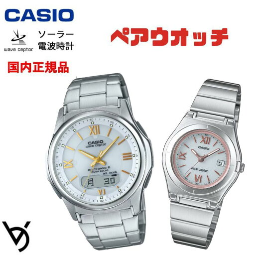 ソーラー電波時計 ペアウォッチ ペアカップル Wave Ceptor 腕時計 バンド調整可能 人気 記念日 誕生日プレゼント お祝い 就職祝い 還暦 カップル 人気 ラッピング無料 サイズ調整無料 カシオ 2本セット WVA-M630D-7A2JF LWQ-10DJ-7A2JF ソーラー電波時計 ペアウォッチ ペアカップル Wave Ceptor 腕時計 バンド調整可能 人気 記念日 誕生日プレゼント お祝い 就職祝い 還暦 カップル 人気 ラッピング無料 サイズ調整無料 カシオ 2本セット WVA-M630D-7A2JF LWQ-10DJ-7A2JF