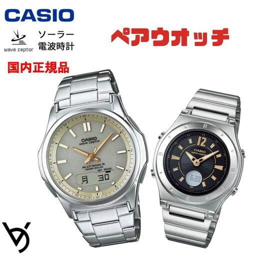 ソーラー電波時計 ペアウォッチ ペアカップル Wave Ceptor 腕時計 バンド調整可能 人気 記念日 誕生日プレゼント お祝い 就職祝い 還暦 カップル 人気 ラッピング無料 サイズ調整無料 カシオ 2本セット WVA-M630D-9AJF LWA-M141D-1AJF ソーラー電波時計 ペアウォッチ ペアカップル Wave Ceptor 腕時計 バンド調整可能 人気 記念日 誕生日プレゼント お祝い 就職祝い 還暦 カップル 人気 ラッピング無料 サイズ調整無料 カシオ 2本セット WVA-M630D-9AJF LWA-M141D-1AJF
