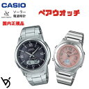 ソーラー電波時計 ペアウォッチ ペアカップル Wave Ceptor 腕時計 バンド調整可能 人気 記念日 誕生日プレゼント お祝い 就職祝い 還暦 カップル 人気 ラッピング無料 サイズ調整無料 カシオ 2本セット WVA-M630D-1A4JF LWA-M141D-4AJF