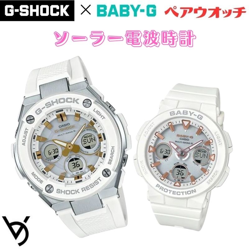 gショック ペアウォッチ カシオ ベビージー ペア腕時計 ラッピング無料 人気 結婚記念日 退職祝い お揃い 記念日 結婚祝い 彼氏 彼女 夫婦 誕生日 贈り物 クリスマス ソーラー電波時計 アナログ G-STEEL GST-W300-7AJF BGA-2500-7AJF