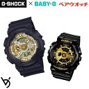 カシオ ペアウォッチ gショック ベビージー ペア腕時計 BABY-G ラッピング無料 人気 結婚記念日 退職祝い お揃い 記念日 結婚祝い 彼氏 彼女 夫婦 誕生日 贈り物 クリスマス クオーツ 黒 アナログ 電池式 GA-110CD-1A9JF BA-110X-1AJF