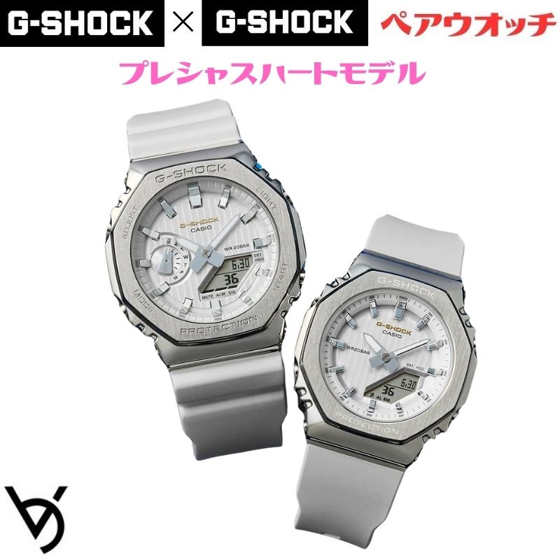 gショック ペアウォッチ カシオペアウォッチ プレシャスハート 推しペアウオッチ 八角形 メタルベゼル ジーショック&ミッドサイズ クリスマス 記念日 誕生日 贈り物 夫婦 婚約 結婚 人気 プレゼント ペア腕時計 GM-2110SH-7AJF GM-S2110SH-7AJF