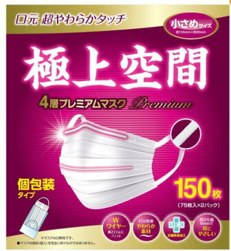 極上空間 4層プレミアムマスク【150枚入り】小さめサイズ(新品・未開封)送料無料 個包装タイプ コストコ costco 風邪 予防