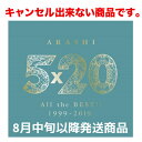 嵐「2」5×20 ベストアルバム【初回限定版/2】（新品・正規品) 嵐 5×20 All the BEST!! 1999-2019 嵐 初回限定版