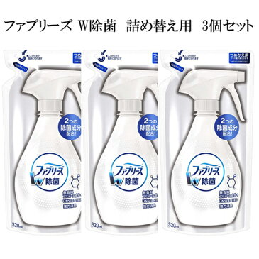 おまとめ買い ファブリーズ ダブル除菌 アルコール成分入り 詰替用（除菌剤・詰替用）（320mL×3個）消臭スプレー アルコール除菌 ウイルスやインフルエンザウイルス対策に。