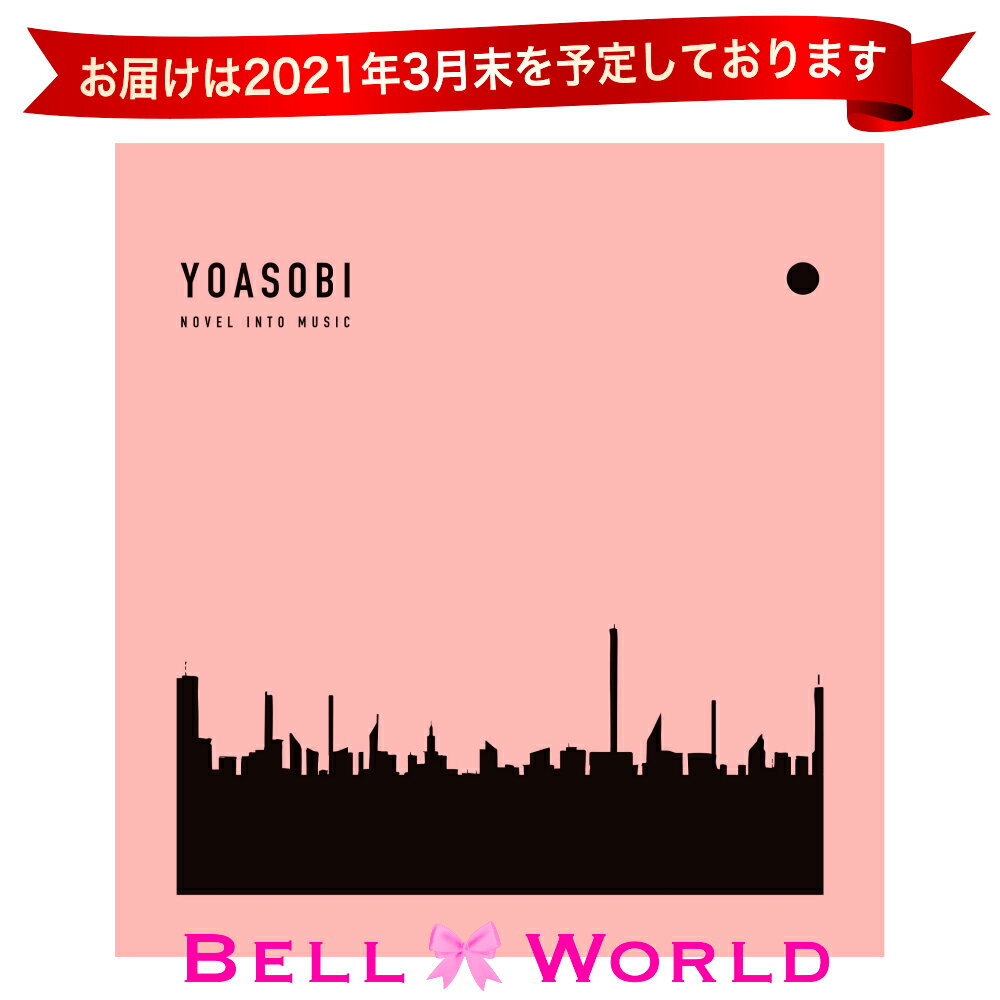 THE BOOK YOASOBI　ヨアソビ 完全生産限定盤 J-Pop CD 4580128895130 - BELL WORLD