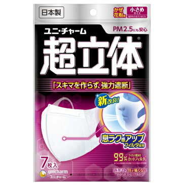 超立体マスク(小さめ)7枚入(unicharm) ユニ・チャーム (日本製 PM2.5対応) 4903111901869