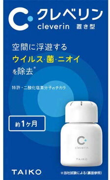 大幸薬品 クレベリン 置き型 60g（約1か月） 空間に浮遊するウイルス・菌・ニオイを除去 cleverin　TAIKO