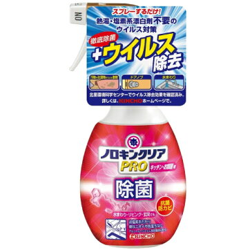 KINCHO ノロキンクリア PRO 除菌+ウイルス除去 キッチン・お部屋用 300mL 除菌 アルコール 細菌 ウイルス 手指 消毒コロナウイルス インフルエンザ ノロウイルス 等の対策　アルコール 除菌