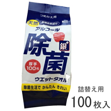 天然 アルコール 除菌ウエットタオル 100枚 ボトル用 詰め替え用　ウイルス除去用 携帯用 アルコール除菌 コロナウイルス インフルエンザ ノロウイルス 等の対策 アルコール 除菌 シート アルコール 除菌 ウエットティッシュ