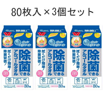 エリエール ウェットティッシュ 除菌 ウイルス除去用　アルコールタイプ【詰め替え80枚入×3個セット】除菌できるアルコールタオル