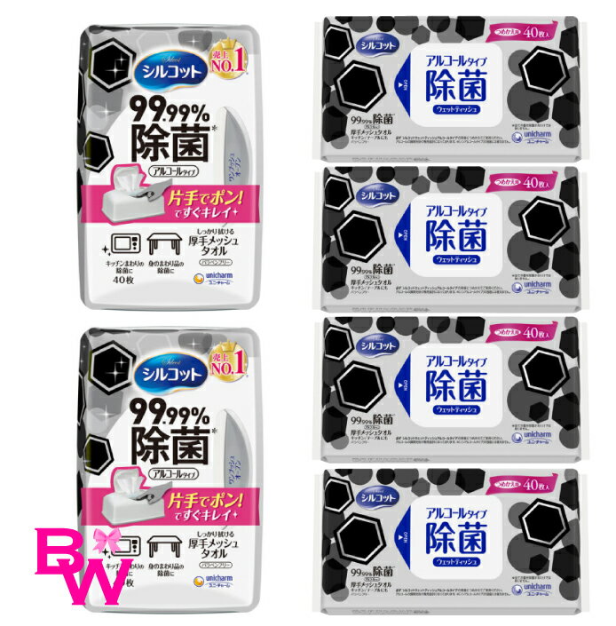 シルコット ウェットティッシュ 除菌 アルコールタイプ 【本体40枚2個+詰替え40枚4個】99.99除菌 セット