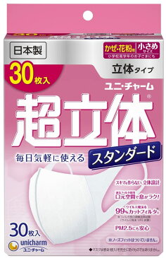 超立体 マスク スタンダード 小さめサイズ【30枚】PM2.5対応 日本製 ノーズフィットなし(新品・未開封) かぜ 花粉 対策【ユニ・チャーム】
