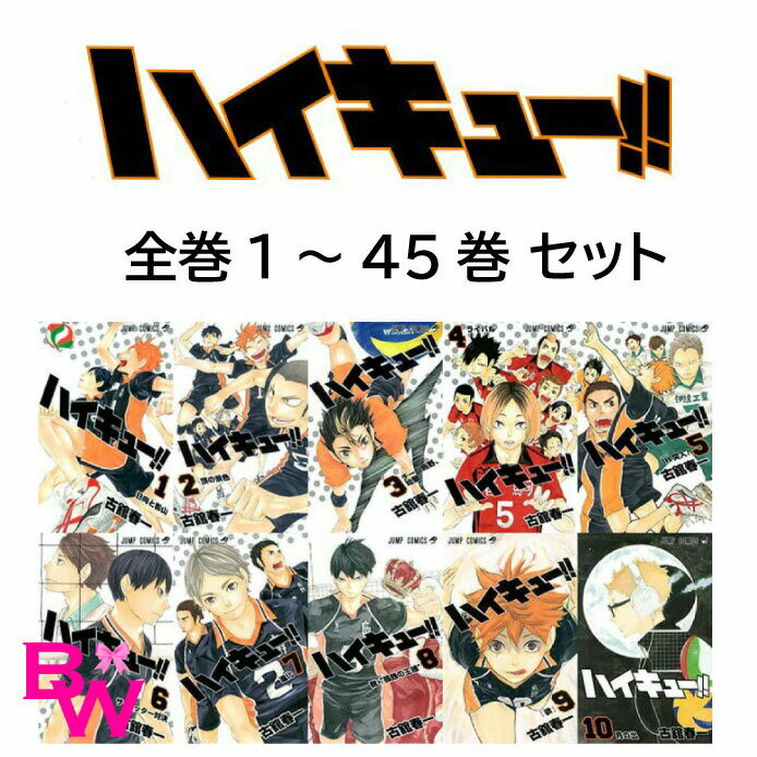 Haikyuu!! 45