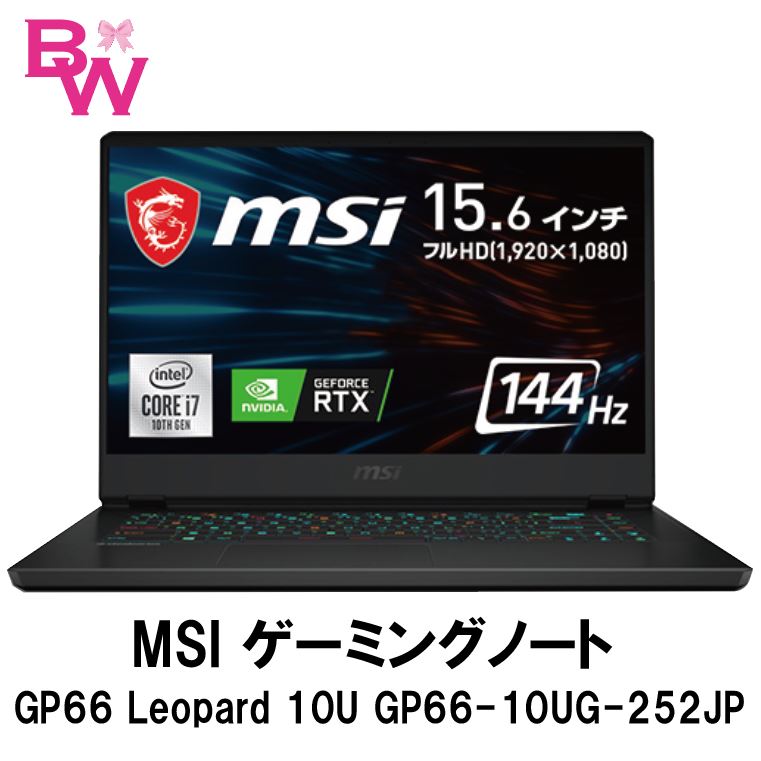 ゲーミングノート PC nvidia 3070搭載 NVIDIA RTX3070 msi エムエスアイ GP66-10UG-252JP GPシリーズ メモリ16GB（8GB ×2）DDR4 ストレージSSD512GB（M.2 NVMe）