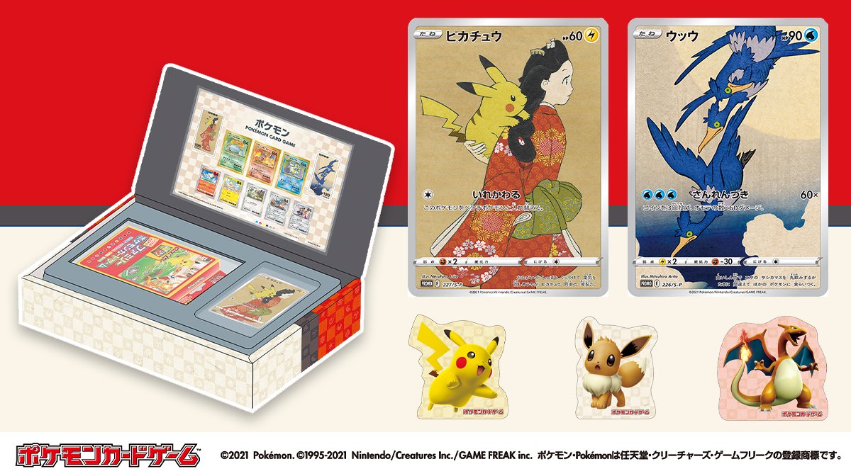 ポケモン切手BOX 見返り美人 ピカチュウ ウッウ新品未使用 週末限定価格-