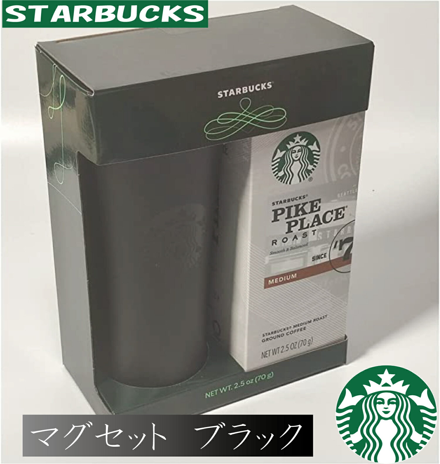 スターバックス マグセット ブラック パイクプレイスロースト 70g ステンレスマグ タンブラー マットブラック コーヒー粉 コストコ 【※コーヒー粉の賞味期限:2022.8.31】