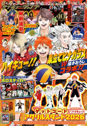 最強ジャンプ 10月号 最強ジャンプ 2026 【2026年9月4日】発売予定