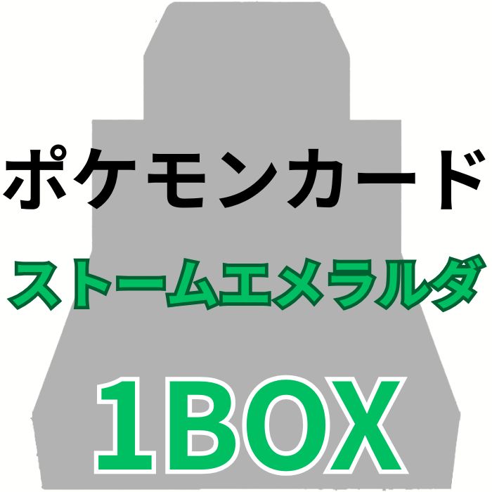 ポケモンカード ストームエメラルダ 1BOX