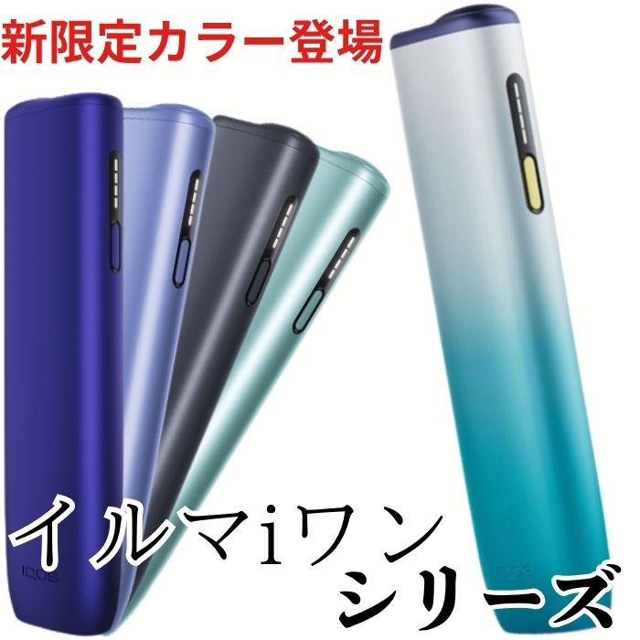 【登録可能】アイコス イルマiワン リミックス remix エレクトリックバイオレット デジタルバイオレット ミッドナイ…