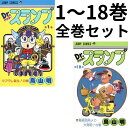 ドクタースランプ あられちゃん 漫画 全巻 1巻～18巻