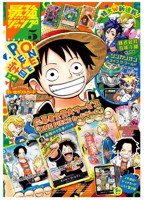  最強ジャンプ 5月号 2024年 5月号 付録カード ONE PIECE ワンピース カード ドラゴンボールカード 最強ジャンプ 2024年5月号 付録『ゴクウブラック／ドン!! カード／スカイエンペラー・ミニオン』全サ『ルフィ／エース／サボ』