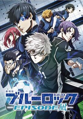 劇場版 ブルーロック エピソード 凪 パンフレット グッズ ブルーロック パンフレット 劇場限定4月19日公開のサムネイル