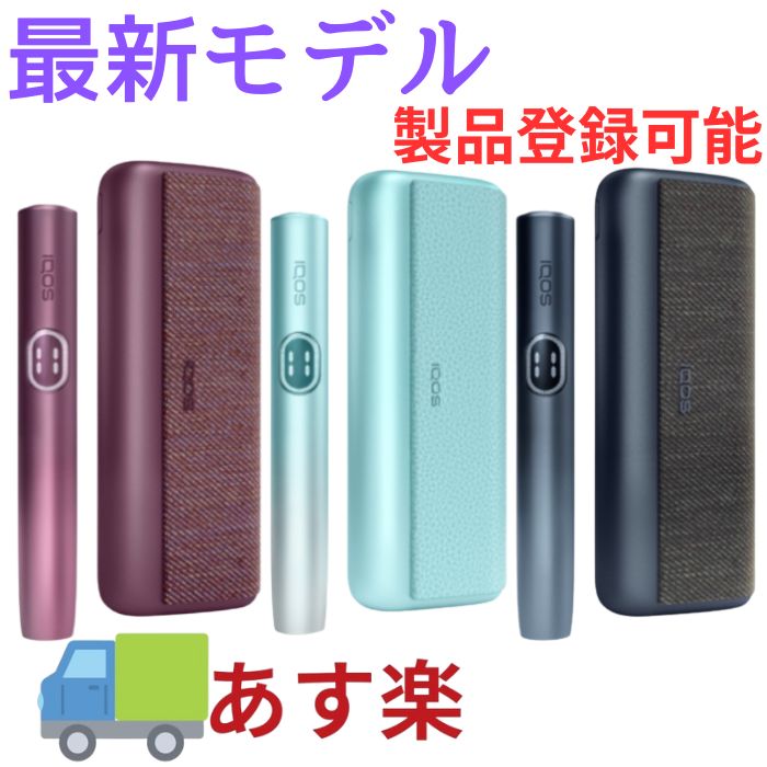 IQOS イルマ i プライム アイコス 新型 最新機種《未開封 正規品》IQOS ILUMA PRIME 電子タバコ 加熱式タバコ ガーネットレッド ミッドナイトブラック ブリーズブルー 赤 黒 青 水色 【製品登録可能】 イルマ 正規