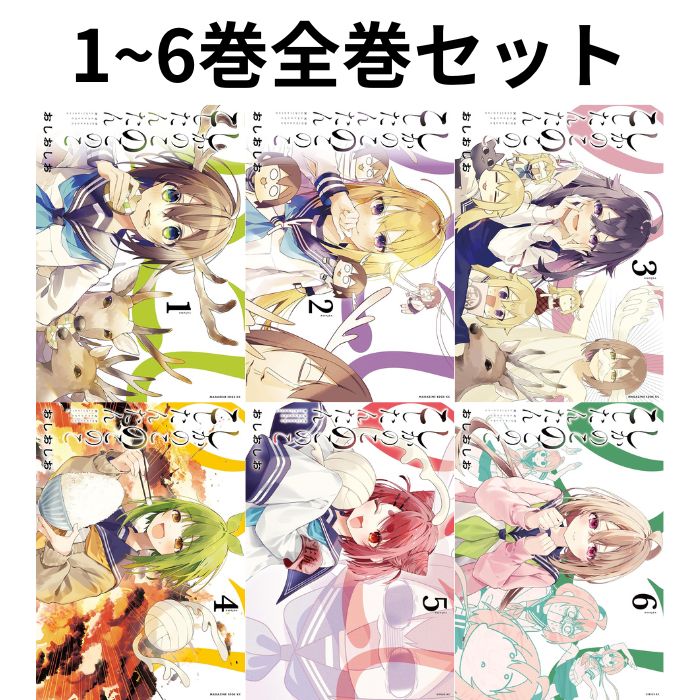 【あす楽】しかのこのこのここしたんたん (1-6巻 最新刊) 全巻セットのサムネイル