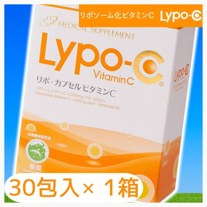 リポc リポ c 【レビュー特典付き！】Lypo-Capsule Vitamin C リポC カプセル ビタミン C 30包入りのサムネイル