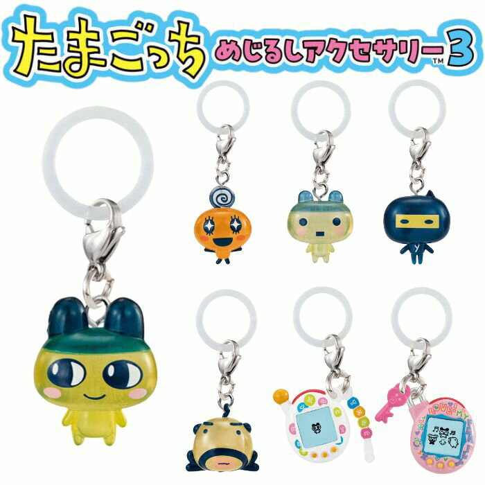 たまごっち めじるしアクセサリー3 全7種セット フルコンプ ガチャ ガチャガチャ カプセルトイ ま ...