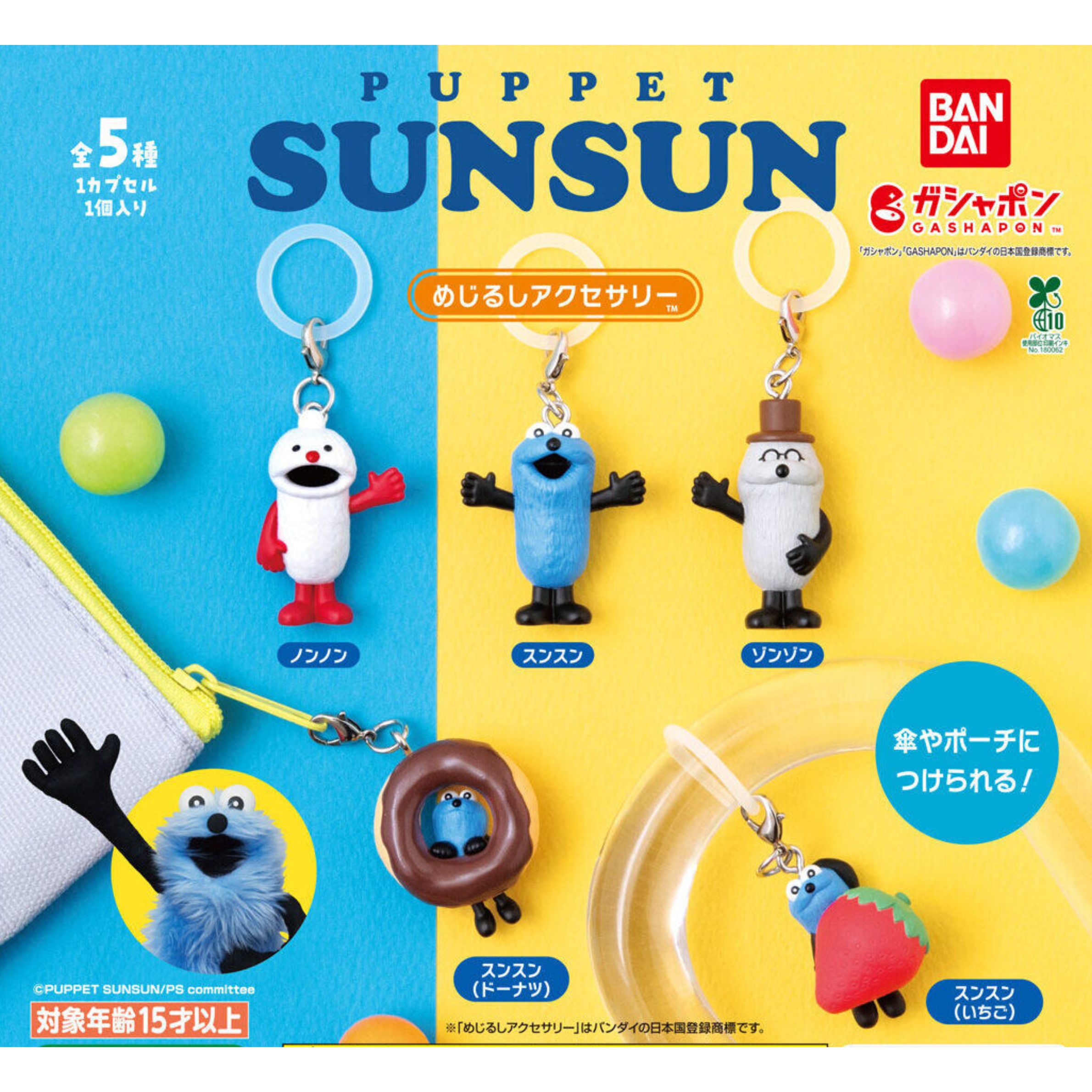 パペットスンスン めじるしアクセサリー スンスン ゾンゾン ノンノン ドーナツ いちご