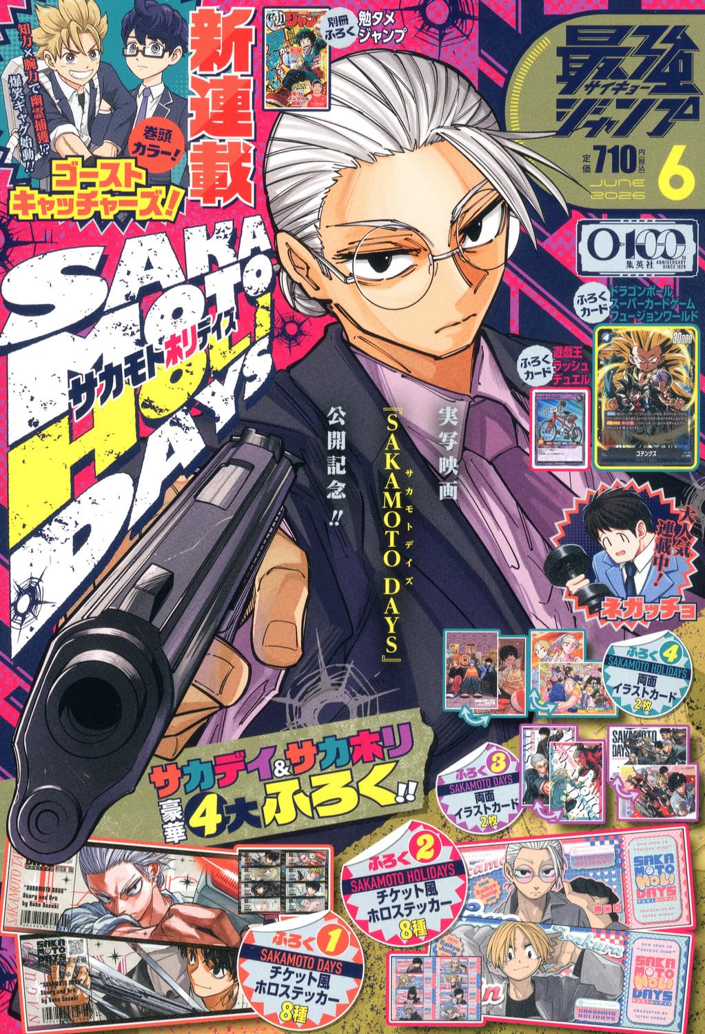 楽天市場】最強ジャンプ 5月の通販