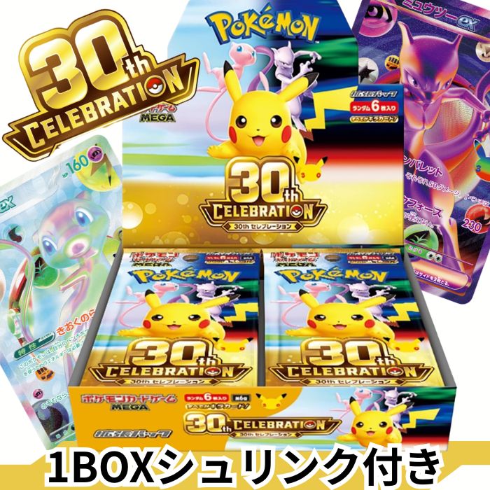 【シュリンク付き】 ポケモンカードゲーム 30周年box mega 拡張パック 30th celebration box ポケモンカード 30th ポケモンカード box 30周年 ポケモンカード 30th CELEBRATION 1BOX Pokemon 30周年 カードゲーム セレブレーション 未開封