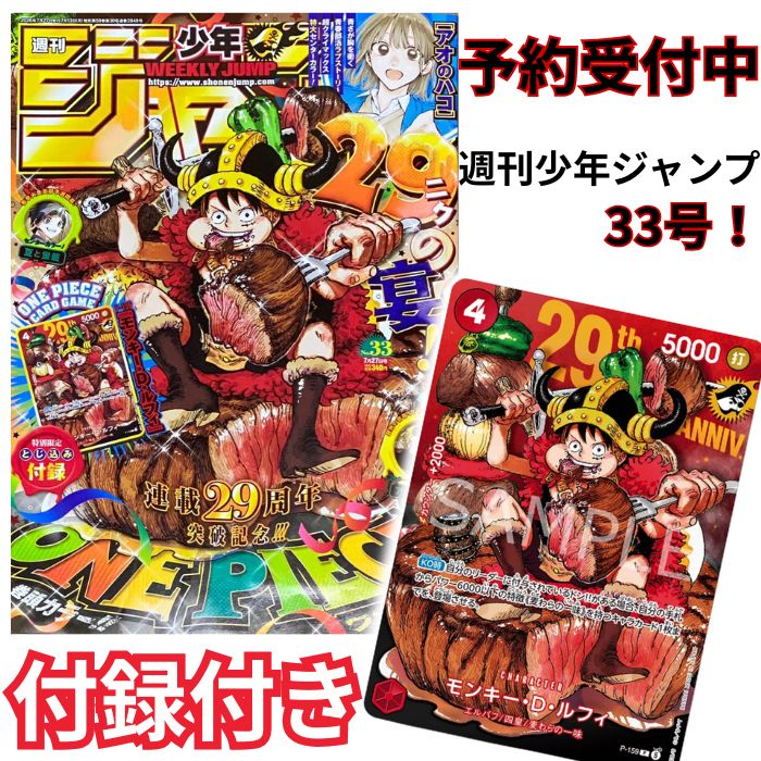 週刊少年 ジャンプ 33号 少年 ジャンプ 33 ONE PIECE CARD 