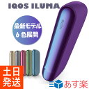 【製品未登録】 IQOS イルマ 全6色 アイコスイルマ アイコス 新型 最新機種《未開封・正規品》電子タバコ　加熱式タバコ 製品登録可能 ネオン モスグリーン ぺブルベージュ ぺブルグレー アズールブルー サンセットレッド