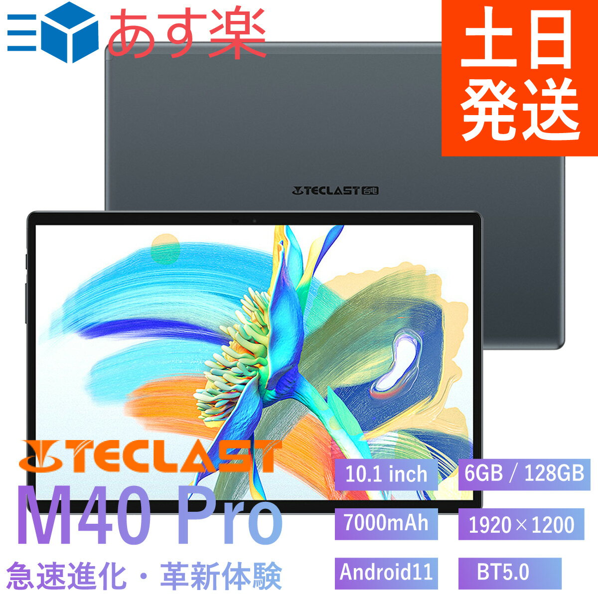 タブレット 10.1インチ タブレット PC wi-fiモデル 6GB RAM 128GB ROM Android11 「TECLAST M40 Pro」 8コア SIMフリー IPS タブレットpc 本体 パソコン android tablet アンドロイド